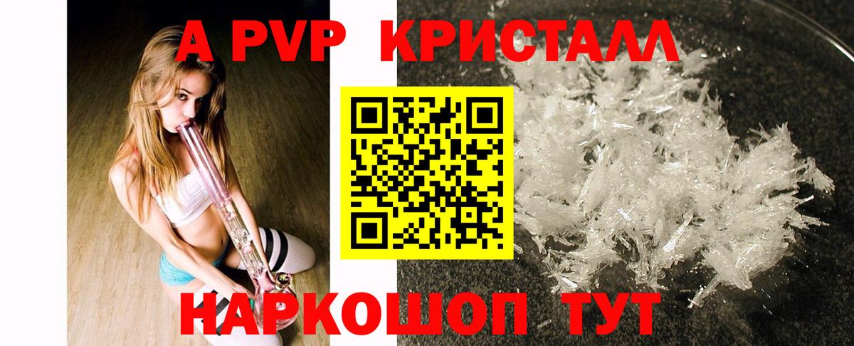 A PVP VHQ  Альфа ПВП кристаллы  Вход с VPN  что такое наркотик  Жигулёвск  APVP Соль 