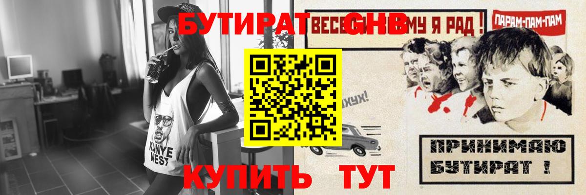БУТИРАТ 1.4BDO  Вход с VPN  Жигулёвск 