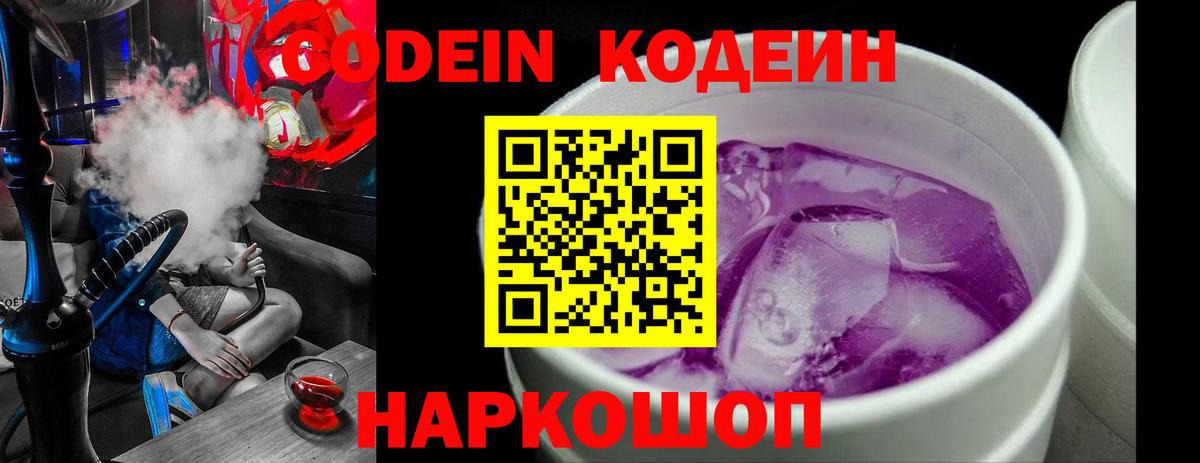 Жигулёвск  Кодеин напиток Lean (лин)  Вход с VPN  Кодеиновый сироп Lean напиток Lean (лин) 