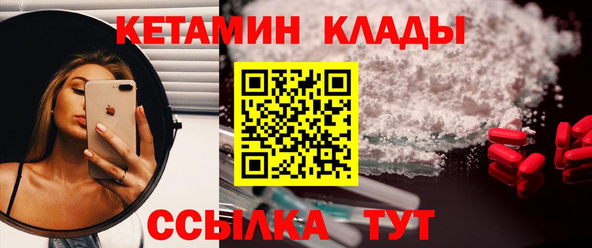 Жигулёвск  Кетамин VHQ  Кетамин ketamine  Вход с VPN 