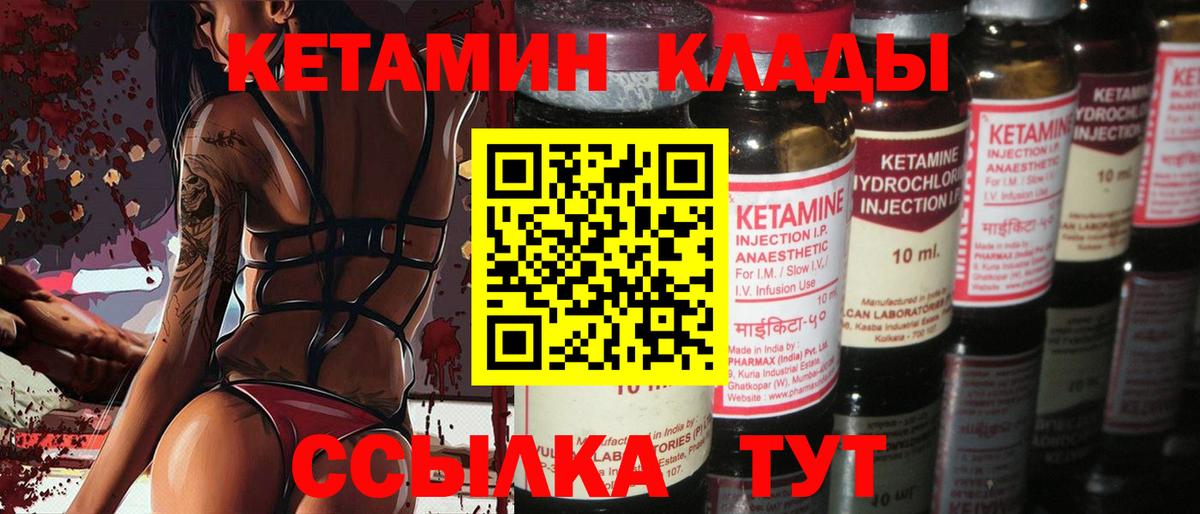 Кетамин VHQ Жигулёвск
