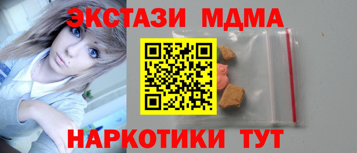 МДМА VHQ  МДМА  Жигулёвск  Вход с VPN 