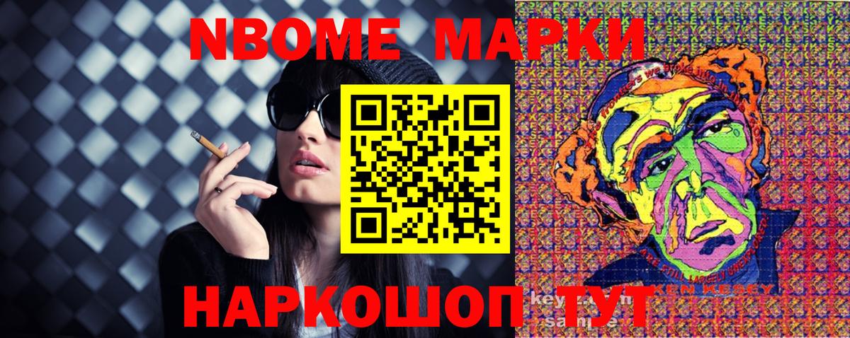 Марки NBOMe 1,5мг Жигулёвск