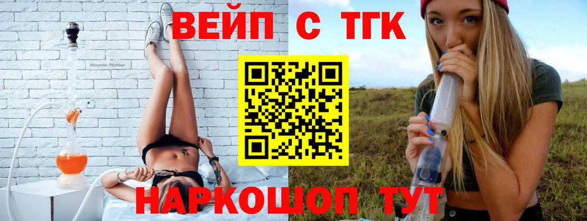Жигулёвск  ТГК вейп  Вход с VPN  Дистиллят ТГК вейп с тгк 